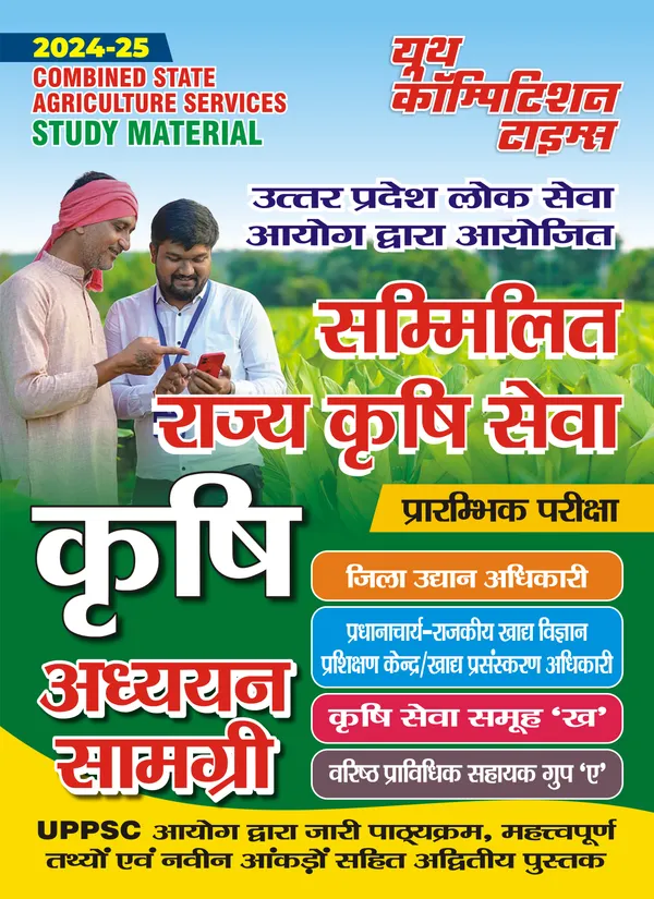 POD)_Hindi_Medium)_Combined_State_Agriculture_Services_Study_Material_Prelims_(2024-25)