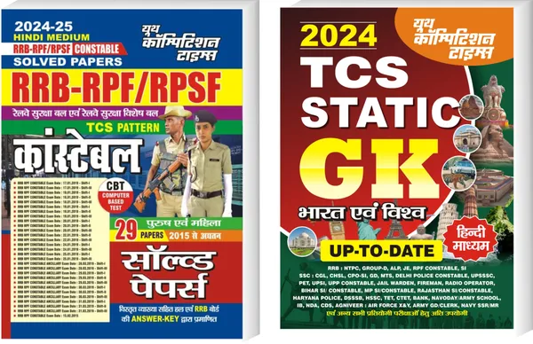 RPFCONSTABLESolved+TCSGK2024