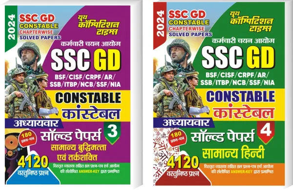 SSC_GD_Volume-3_+_4_Previous_Year_Solved_Papers_(2024)