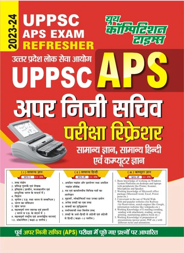 UPPSC_APS_Refresher_(2023-24)