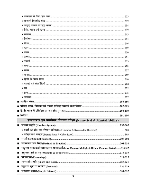 UPPoliceExamRefresher2024