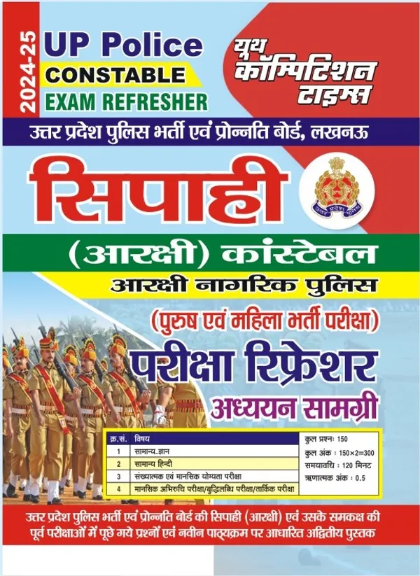 UPPoliceExamRefresher2024