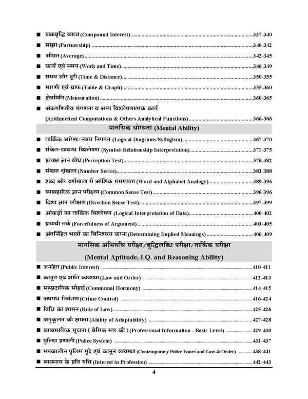 UPPoliceExamRefresher2024