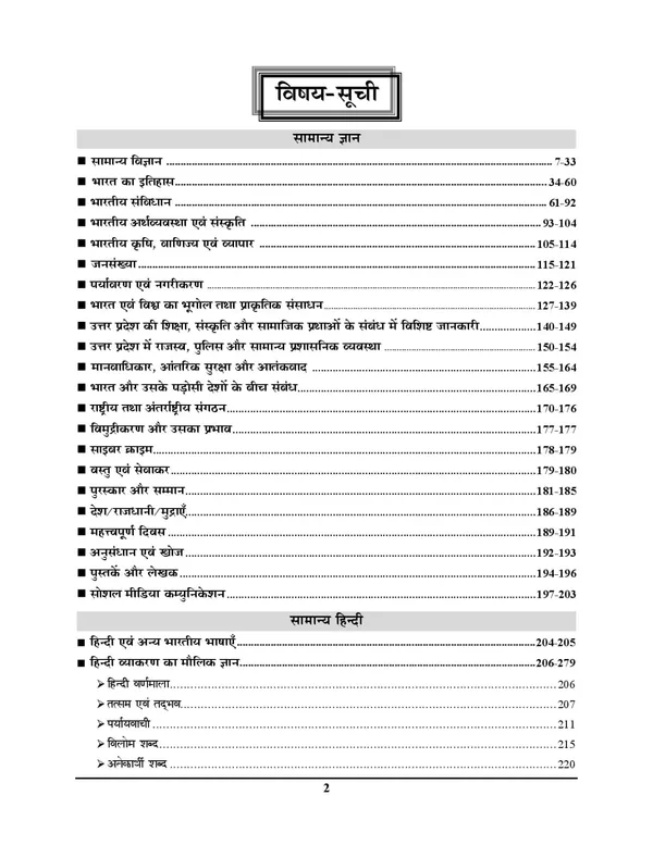 UPPoliceExamRefresher2024