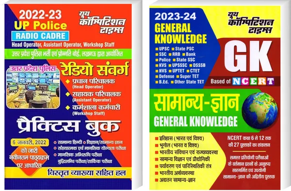 UPPoliceRadioCadrePractice+NCERTGK