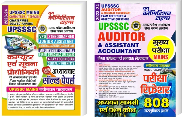 UPSSSC_Computer&IT+Auditor_Refresher_(2023-24)
