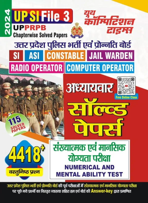 UP_SI_FILE-3_Chapt_Solved_Papers_(2024)
