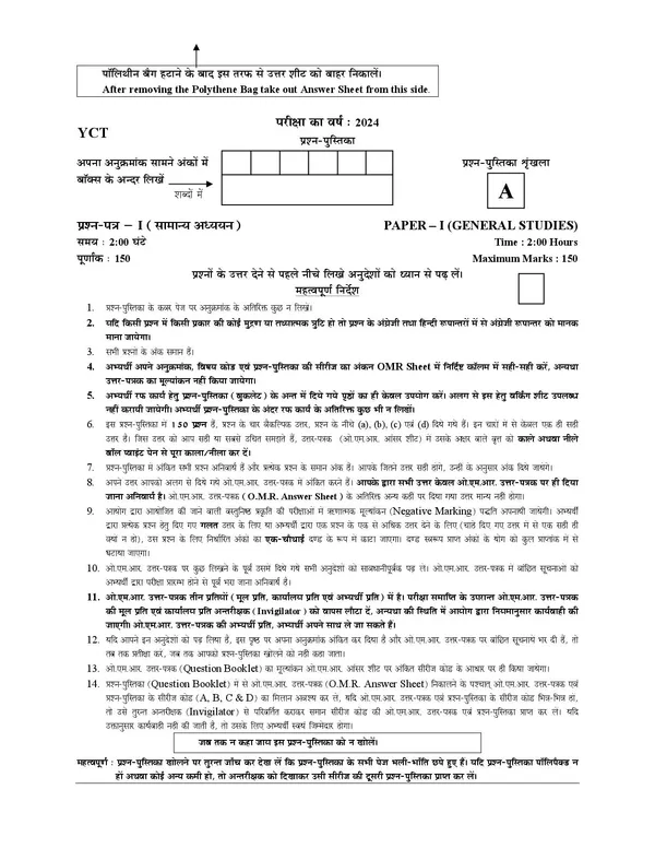 POD)_Hindi_&_English_Medium)_UKPCS_Pre_Abhyaas_GS_&_CSAT_(2024-25)