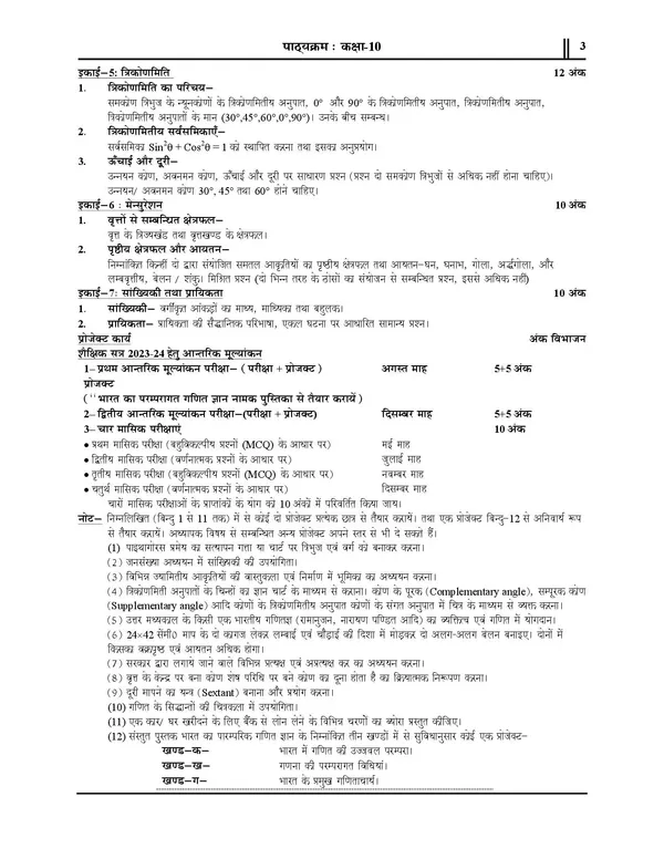 POD)_Hindi_Medium)_UP_BOARD_High_School_Math_Chapterwise_Solved_Papers_2025