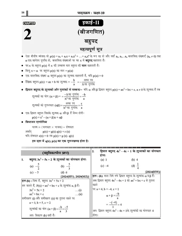 POD)_Hindi_Medium)_UP_BOARD_High_School_Math_Chapterwise_Solved_Papers_2025