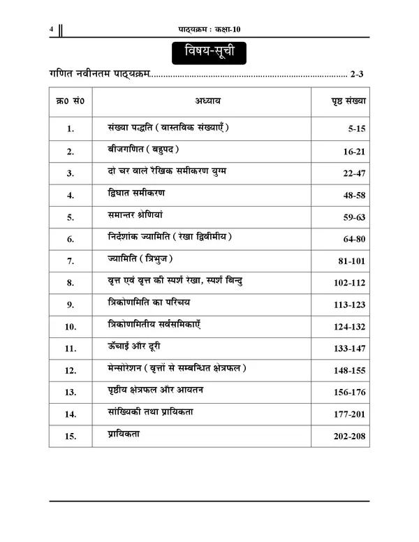 POD)_Hindi_Medium)_UP_BOARD_High_School_Math_Chapterwise_Solved_Papers_2025