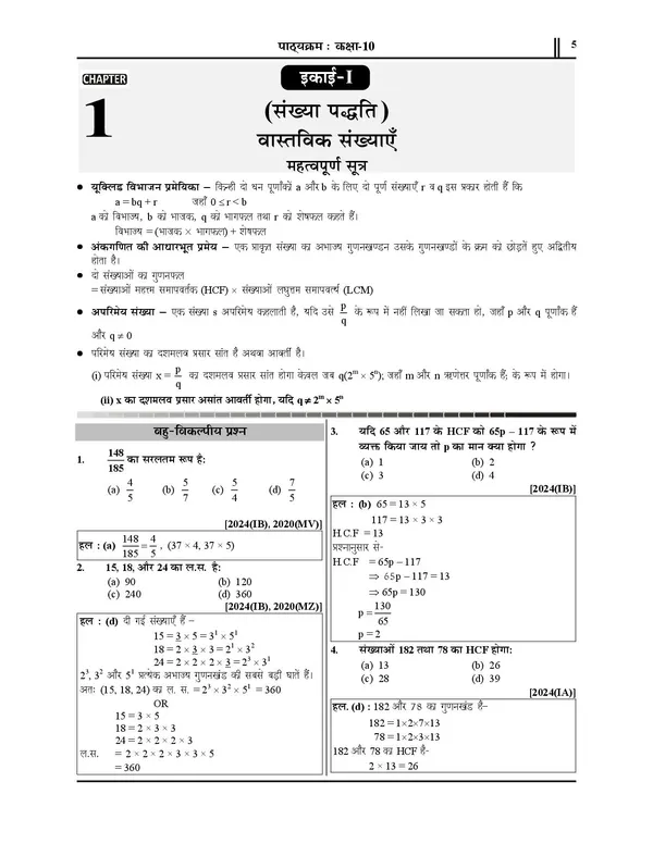 POD)_Hindi_Medium)_UP_BOARD_High_School_Math_Chapterwise_Solved_Papers_2025