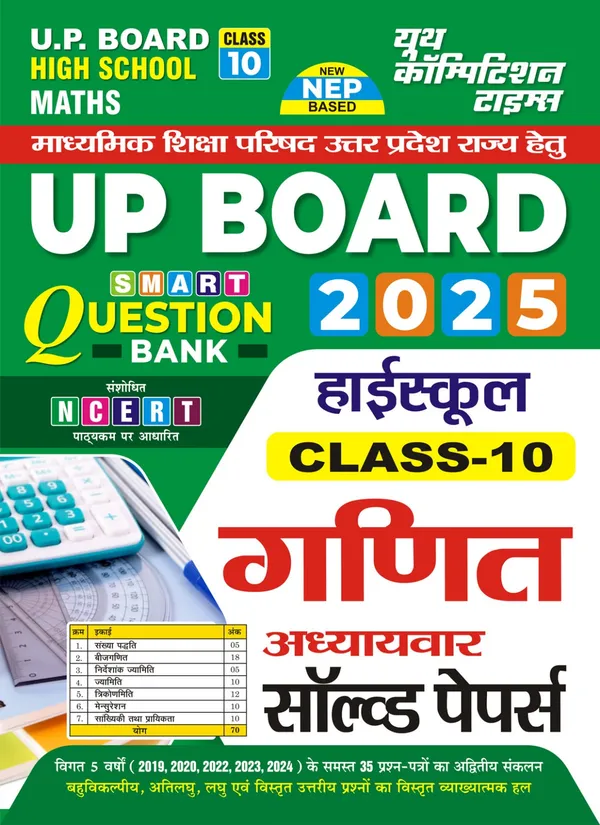 POD)_Hindi_Medium)_UP_BOARD_High_School_Math_Chapterwise_Solved_Papers_2025