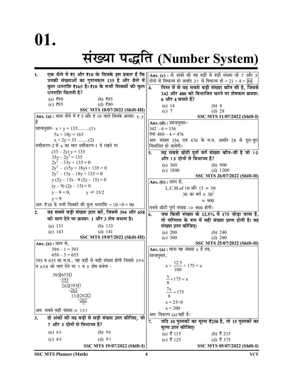 POD)_Bilingual)_SSC_MTS_Numerical_&_Mathematical_Ability_Chapterwise_Solved_Papers_(2023-24)