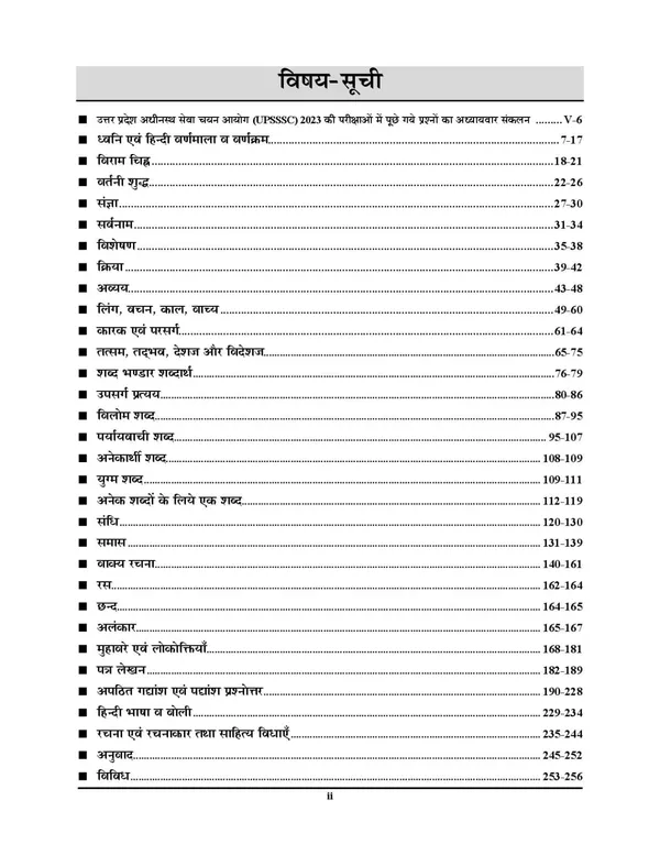 UPSSSC_Volume-01_Hindi_Parigyan_Evam_Lekhan_Yogyata_Chapterwise_Solved_Papers_(2024)