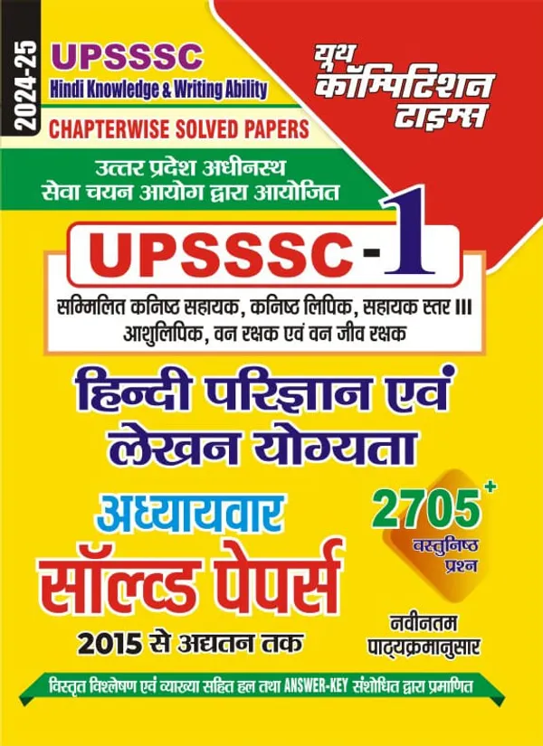 UPSSSC_Volume-01_Hindi_Parigyan_Evam_Lekhan_Yogyata_Chapterwise_Solved_Papers_(2024)