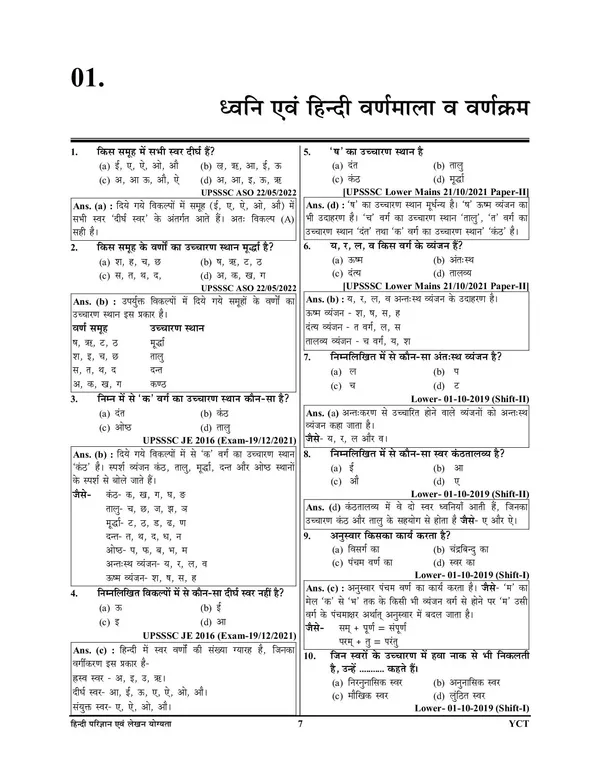 UPSSSC_Volume-01_Hindi_Parigyan_Evam_Lekhan_Yogyata_Chapterwise_Solved_Papers_(2024)