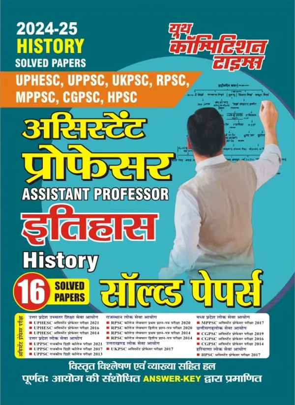 HindiMed.)Assistant_Professor_History_(16)_Solved_Papers_2024