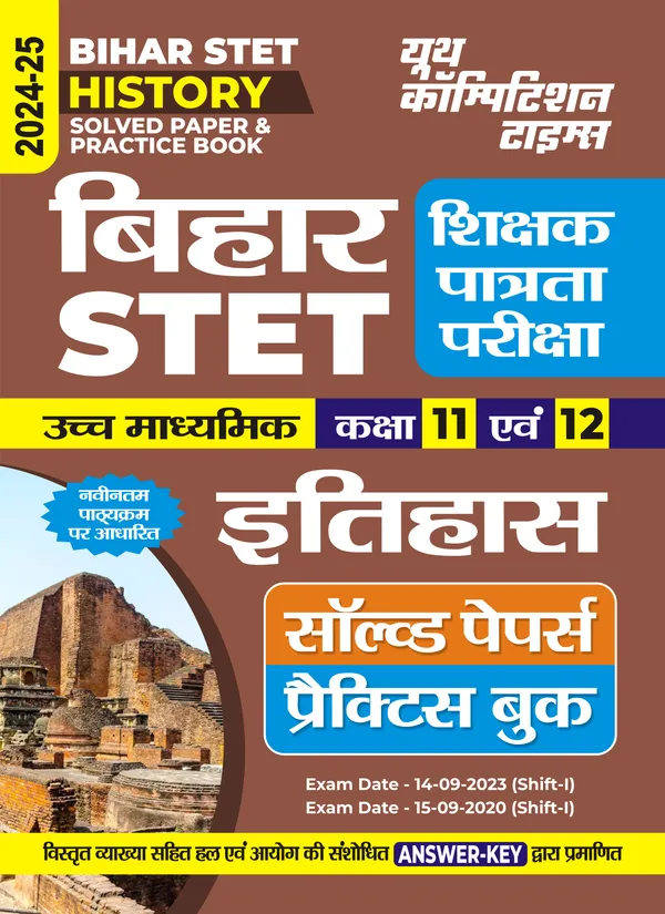 POD)_Bihar_STET_History_Solved_Papers_&_Practice_Book_(2024-25)