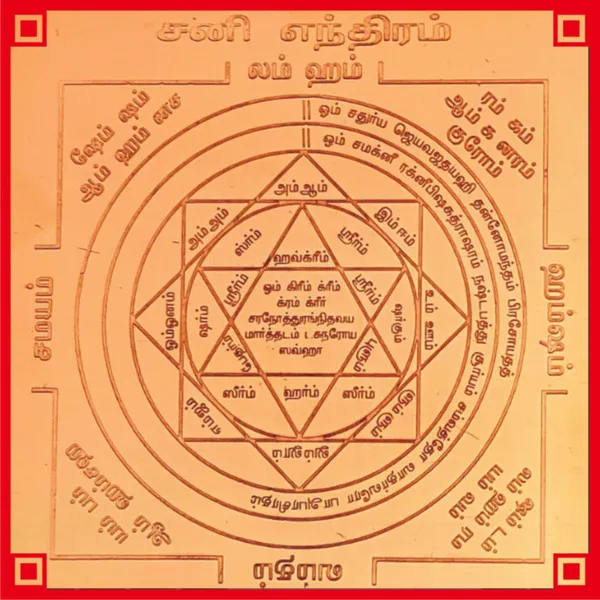 Sani_Yantra_Shani_Graha_Yantram_The_Planet_Saturn_Saneeswaran_Yendram_In_Copper_–_A2056
