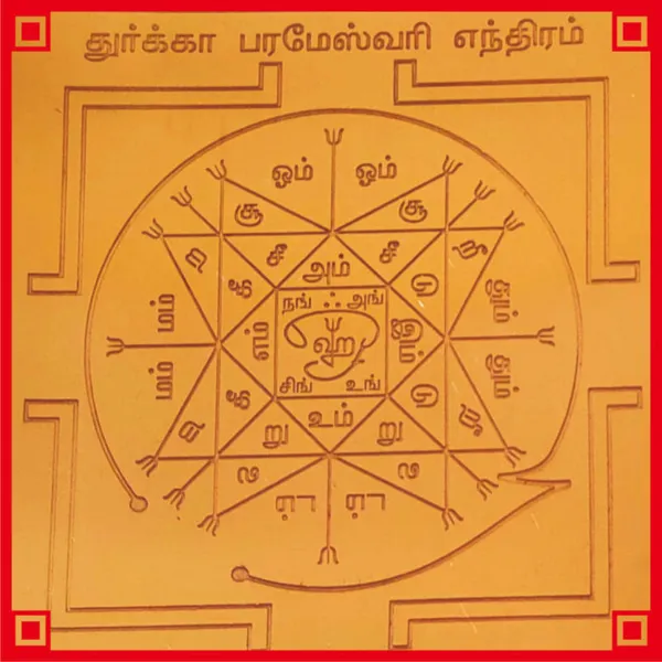 Durga_Parameswari_Yantra_Durga_Parameshwari_Yantram_Durga_Parmeshwari_Yendram_In_Copper_–_A2036