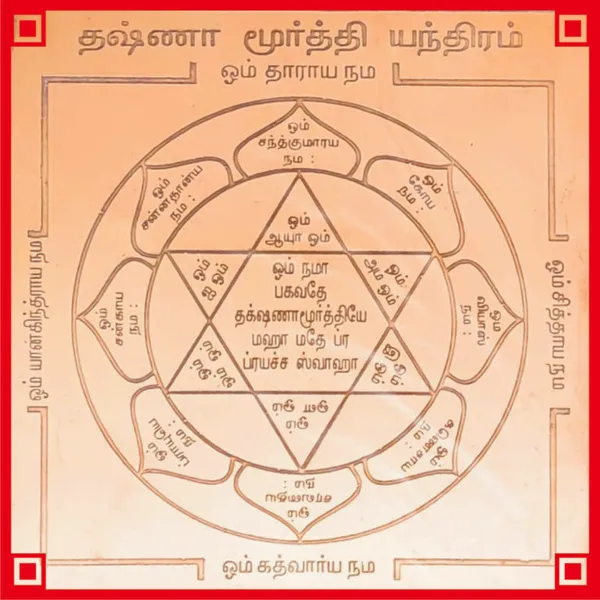 S920158__-_Aadhyathmik_Dakshinamurthy_Yantra_Medha_Dakshinamurti_Yantram_Dakshinaa_Moorthy_Yendram_In_Copper