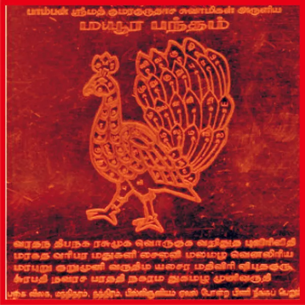 S9113-106_–_Aadhyathmik_Energised_Pamban_Swamigal_Aruliya_Mayura_Bandham_Copper_Yantram_Pamban_Srimath_Kumaragurudasa_Swamigal_Maiyura_Bandam_Copper_Yantra_3inch_18grams