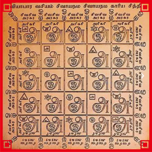 Y19_-_Vyabara_Vasiyam_Yantra_Vyapaar_Vasiya_Yantram_Vyapar_Vridhi_Yendram_In_Copper