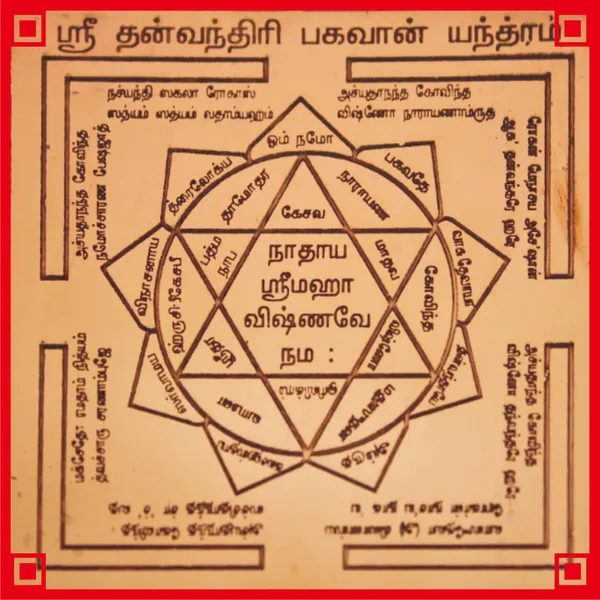 Dhanvantri_Bhagavan_Yantra_Doctor_for_Gods_Dhanwanthari_Yantram_God_of_Ayurveda_Dhanvantari_Yendram_In_Copper
