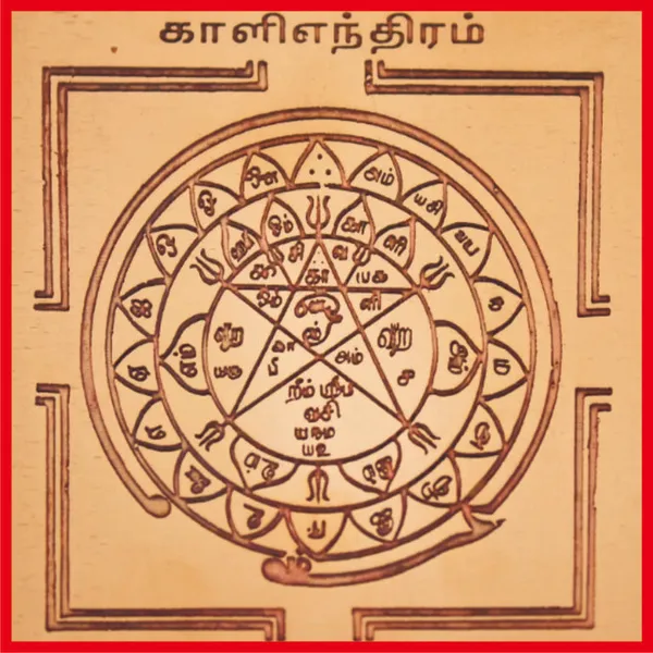 Kali_Yantra_Kaliamman_Yoga_Yanthram_Yendhiram_in_Copper