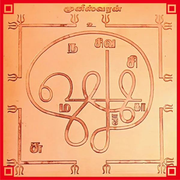 Aadhyathmik_Muneeswaran_Yantra_Muneeswarar_Yantram_Yendram_In_Copper_for_Protection_for_Vehicles_and_all_type_of_Protection_–_A2027