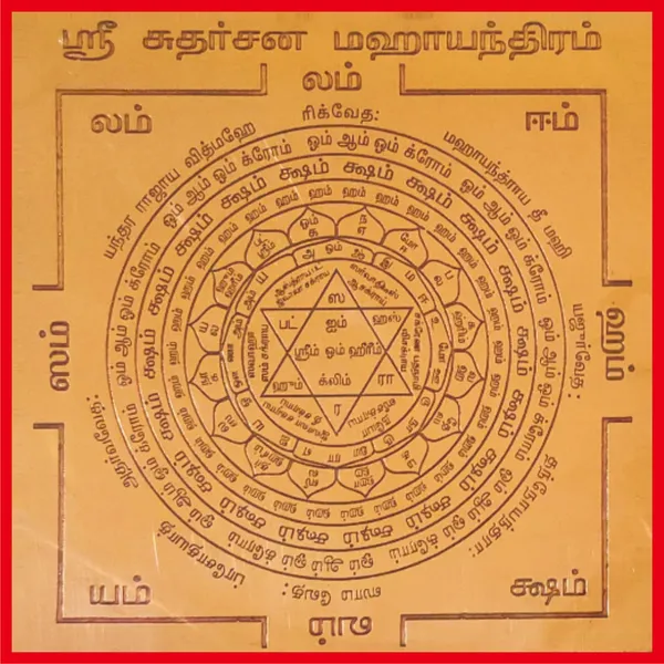 S920078_–_Sudharshan_Yantra_In_Pure_Copper_Energised
