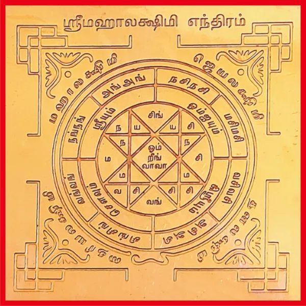 Aadhyathmik_Maha_Lakshmi_Yantra_Magalatchmi_Yantram_Mahalaxmi_Yendram_Yendhiram_Yanthiram_In_Copper_-_S920038
