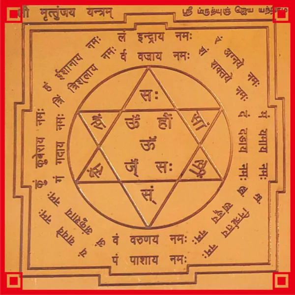 Mruthyunjaya_Yantra_Mrityunjay_Yantram_Mrityunjaya_Yendram_In_Copper_–_A2295