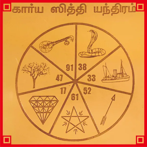 S920208_–_Aadhyathmik_Karia_Siddhi_Yantra_Karya_Siddhi_Yantram_Yendram_In_Copper