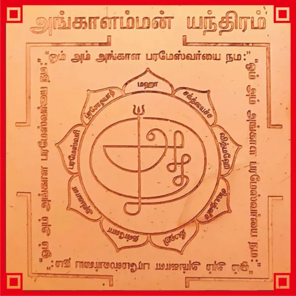 S920628_–_Aadhyathmik_Ankalamma_Ragi_Yanthiram_Angalamman_Ceppu_Yendhiram_Yantram_in_Copper_Relief_from_Diseases_and_For_Those_Suffering_from_the_spell_of_Supernatural_Forces_or_Evil
