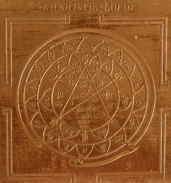 MantraYog_Kali_Yantra_Kali_Yantram_Yendram_In_Pure_Copper-S920448