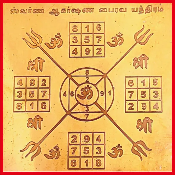 Swarna_Aakarshana_Yantra_Swarna_Akarshana_Yantram_Yendram_In_Copper_–_A2023