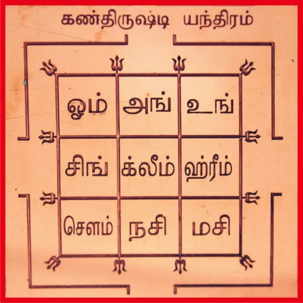 S920098_–_Aadhyathmik_Kan_Drushti_Yantra_Kan_Drishti_Yantram_Yendram_In_Copper_(Dishti_/_Drushti_/_Buri_Nazar_/_Evil_Eye)_KranPishachni_Booth_Preth_Nivaran_Yantra