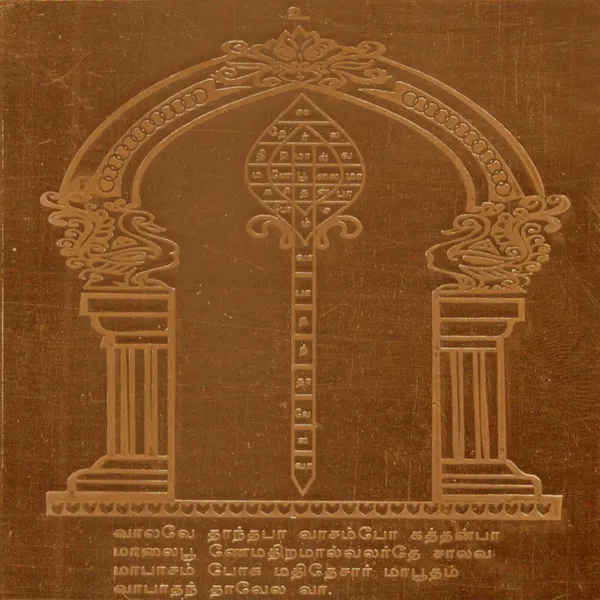 Aadhyathmik_Pamban_Swamigal_Aruliya_Sastra_Bandam_Yantra_Pamban_Srimath_Kumaragurudasa_Swamigal_Sasthra_Bandham_Yantra