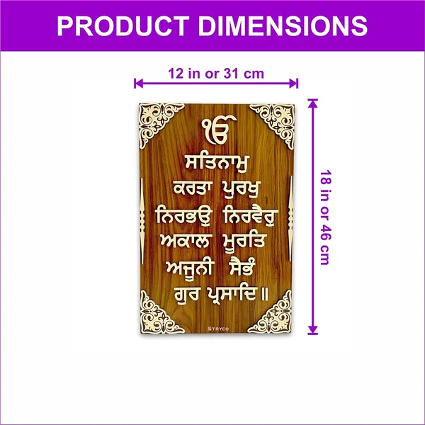 12x18_Inches_|_Sikh_Mool_Mantra_Wall_Hanging_|_3D_Gurbani_Wooden_Wall_Art_|_Punjabi_Home_Decor_Photo_Frame_For_House,_Cafe,_Shops,_Home_Entrance,_Office_|_Best_Gift_Item_|_Brown