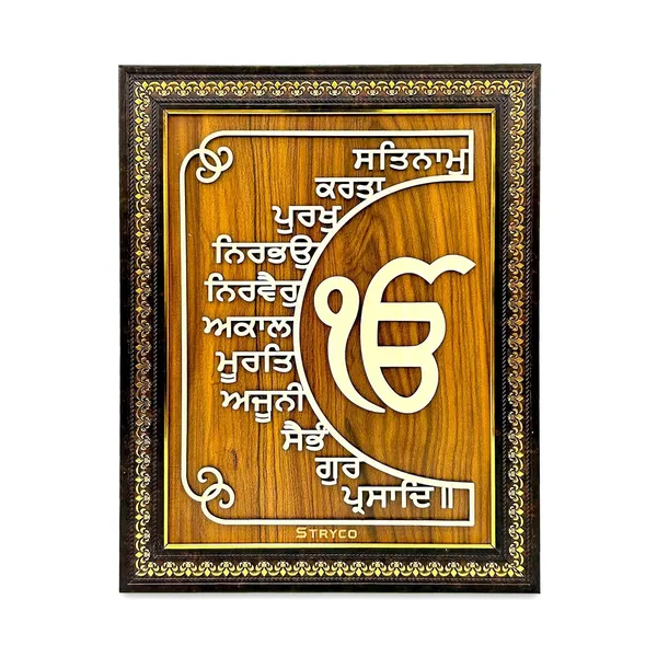 11X14_Inches_|_Sikh_Mool_Mantra_3D_Wooden_Photo_Frame_|_Home_&_Wall_Decor_|_Gurbani__Ik_Onkar_|_Wall_Hanging_Gift_Item_|_Beige_&_Brown_