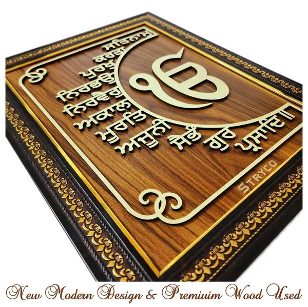 11X14_Inches_|_Sikh_Mool_Mantra_3D_Wooden_Photo_Frame_|_Home_&_Wall_Decor_|_Gurbani__Ik_Onkar_|_Wall_Hanging_Gift_Item_|_Beige_&_Brown_