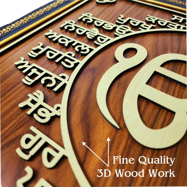11X14_Inches_|_Sikh_Mool_Mantra_3D_Wooden_Photo_Frame_|_Home_&_Wall_Decor_|_Gurbani__Ik_Onkar_|_Wall_Hanging_Gift_Item_|_Beige_&_Brown_