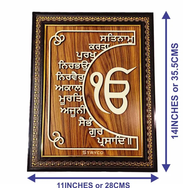 11X14_Inches_|_Sikh_Mool_Mantra_3D_Wooden_Photo_Frame_|_Home_&_Wall_Decor_|_Gurbani__Ik_Onkar_|_Wall_Hanging_Gift_Item_|_Beige_&_Brown_