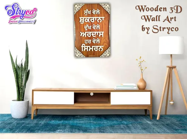 12x18_Inches_|_Sukh_Vele_Shukrana_|_Wall_Hanging_|_3D_Sikh_Teachings_Home_Decor_|_Wooden_Wall_Art_|_Punjabi_Photo_Frame_|_Sikh_Gurus_|_Sikhism_Gift_Item_|_Brown